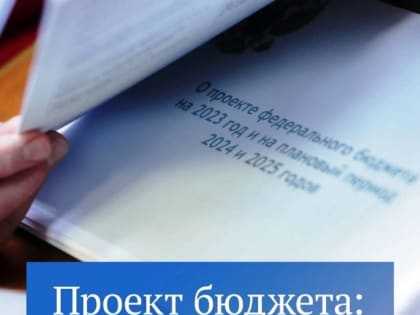 Геннадий Скляр рассказал, как приняли проект бюджета России в первом чтении