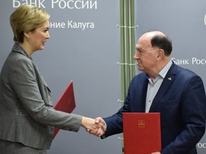 Региональное отделение Банка России и калужский омбудсмен договорились о совместном финансовом просвещении калужан