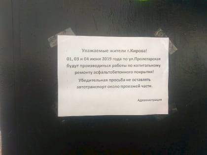 1, 3 и 4 июня - дорожные работы на Пролетарской