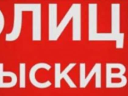 В Калужской области за сутки установлено местонахождение трех лиц, пропавших без вести и пяти граждан, находящихся в розыске