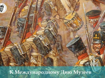 Малоярославецкий военно-исторический музей 1812 года приглашает