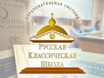 Русская Классическая Школа при Духовно-просветительском центре имени преподобного Амвросия Оптинского в селе Губино включена в общую карту школ РКШ России