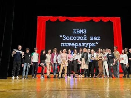 В Городском Дворце культуры прошел квиз для школьников