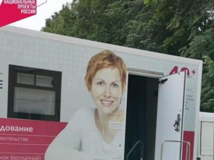 В Калуге появилась возможность бесплатно без записи пройти маммографию