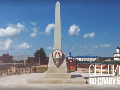В Калужской области откроется обелиск в честь победы добра над злом