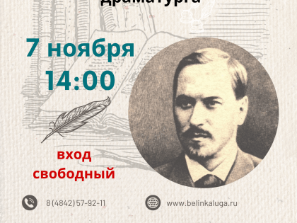 Приглашаем Вас на празднование 180-летия со дня рождения Николая Яковлевича Соловьёва