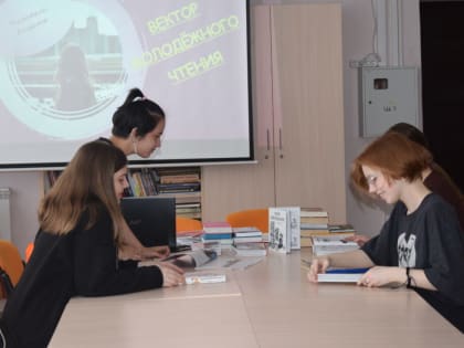 #Вектор_молодёжного_чтения#