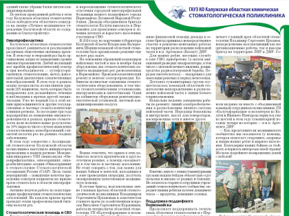 Публикация «Комсомольская правда» о нашей поликлинике