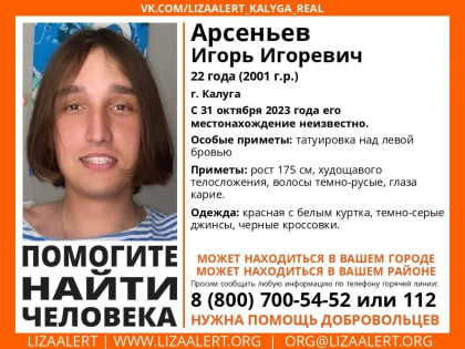 22-летнего парня с татуировкой на лице ищут в Калуге с 31 октября