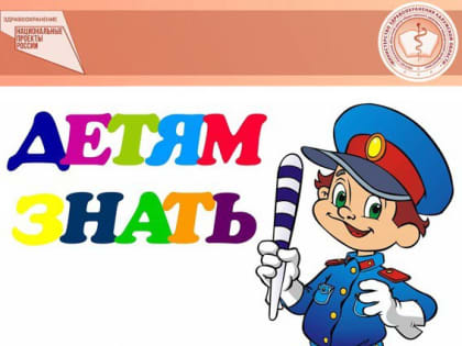 Профилактика дорожного травматизма