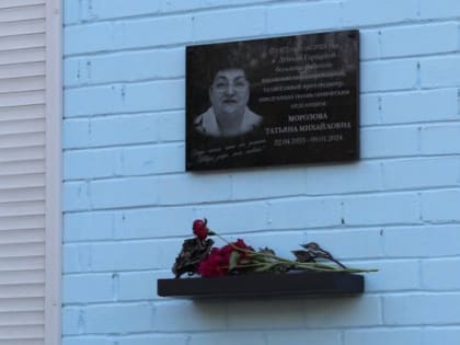 В Калуге открыли мемориальную доску в память о выдающемся педиатре