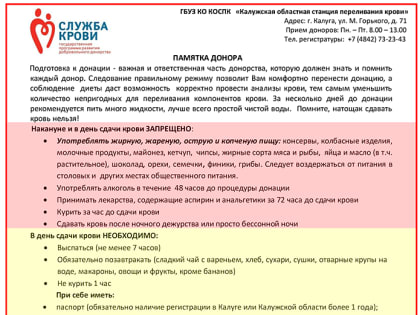 Стань донором и спаси чью-то жизнь