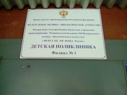 ОБНИНЦЫ НАМЕРЕНЫ ОТСТАИВАТЬ ФИЛИАЛ ДЕТСКОЙ ПОЛИКЛИНИКИ В 39-М МИКРОРАЙОНЕ ЧЕРЕЗ СЛЕДСТВЕННЫЙ КОМИТЕТ РФ