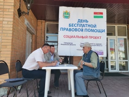 День бесплатной правовой помощи прошел в Ульяново