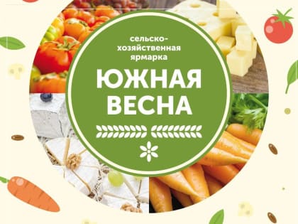 В Людинове пройдет сельхозярмарка