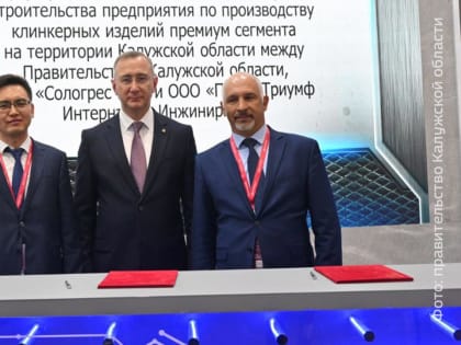 Завод по производству клинкерных изделий построят в Сухиничах