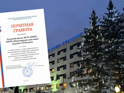 МНТК– победитель конкурса на лучшее новогоднее оформление