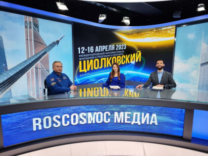 О кинофестивале «Циолковский» — из первых уст