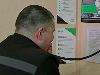 Осужденные смогут общаться с родными по видеосвязи