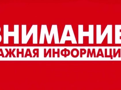 Важная информация