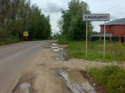 Четырёхполосная трасса через Кабицыно – миф или реальность?