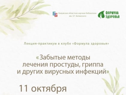 Встреча «Осень — не время для простуд!»