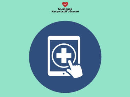 В Калужской области снова заработал сайт записи к врачам