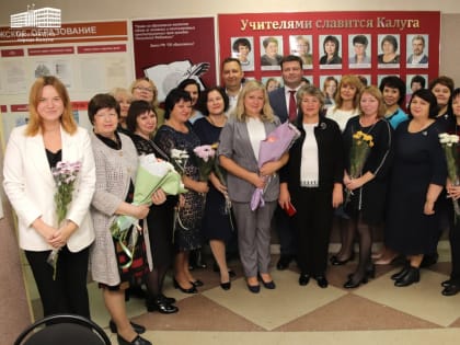 Юрий Моисеев вручил калужским педагогам свидетельства о занесении на Доску Почёта