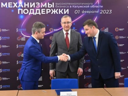 «ЦЕНТР ПОДДЕРЖКИ ИНЖИНИРИНГА И ИННОВАЦИЙ» «ПРИШЁЛ» В КАЛУЖСКУЮ ОБЛАСТЬ