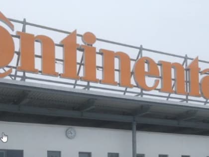 FAZ: собственником завода "Континенталь" в Калуге станет S8 Capital