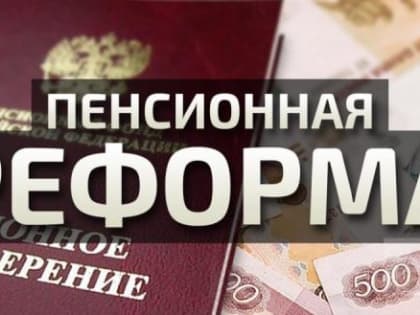 ПФР сообщил, как будут назначаться пенсии в 2019 году