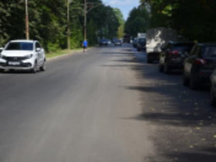 Приняты работы по ремонту улицы Гвардейской