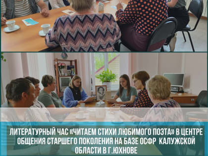 "Читаем стихи любимого поэта"