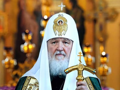 Обращение Святейшего Патриарха Московского и всея Руси Кирилла
