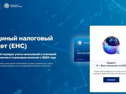 Направлять и формировать уведомления легко с виртуальным помощником сайта ФНС России