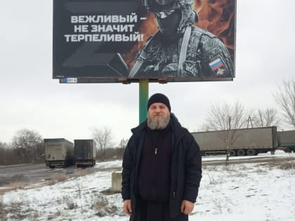 Очередная поездка в зону СВО