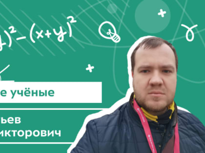 Молодые учёные Бауманки