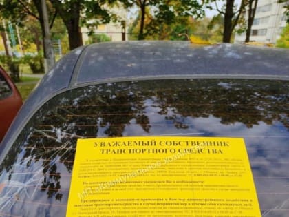 В Обнинске продолжают эвакуировать бесхозный транспорт