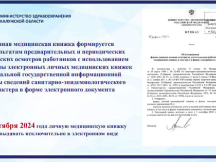 В Калужской области готовятся к переходу на электронные личные медкнижки