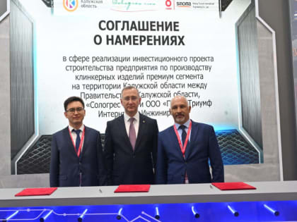 Более 3,5 млрд рублей вложат в строительство клинкерного завода в Калужской области