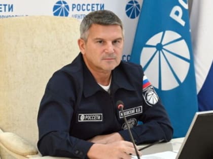 Игорь Маковский провел Штаб «Россети Центр» и «Россети Центр и Приволжье» по работе энергосистемы в условиях резкого снижения температуры