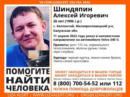 В Калужской области ищут 26-летнего мужчину