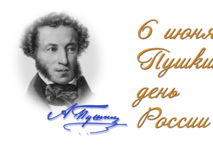 Нацпроект «Культура». В Калужской области пройдут мероприятия, посвященные памяти А.С. Пушкина