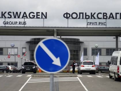 Арест с завода Volkswagen в Калуге снят