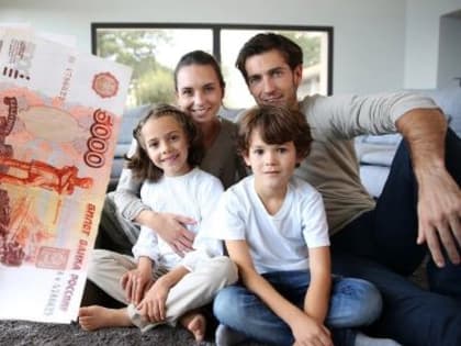 300 000 рублей – молодым многодетным семьям