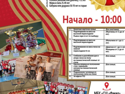 Фестиваль «Готов к труду и обороне» среди семейных команд Жуковского района!