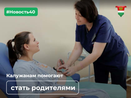 Минздрав заявил о готовности помочь с оплодотворением