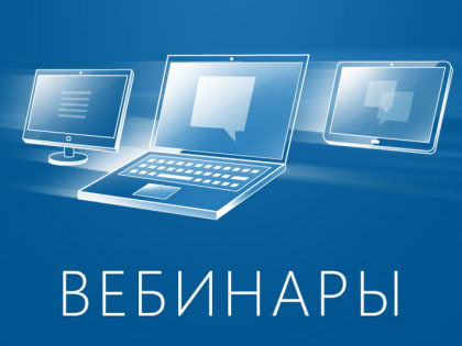 Опубликован график семинаров, которые проведет УФНС России по Калужской области в 1 квартале 2025 года