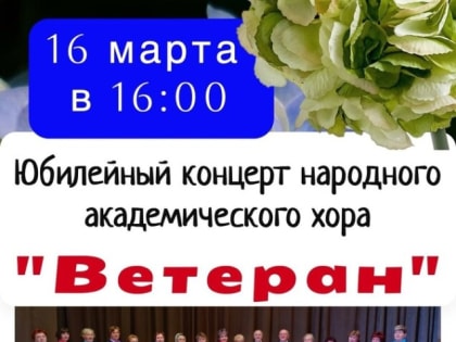 16 марта Козельский хор приглашает друзей на свой 70-летний юбилей