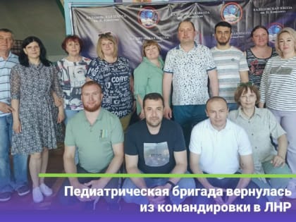 Калужские врачи приняли более полутора тысяч детей в ЛНР